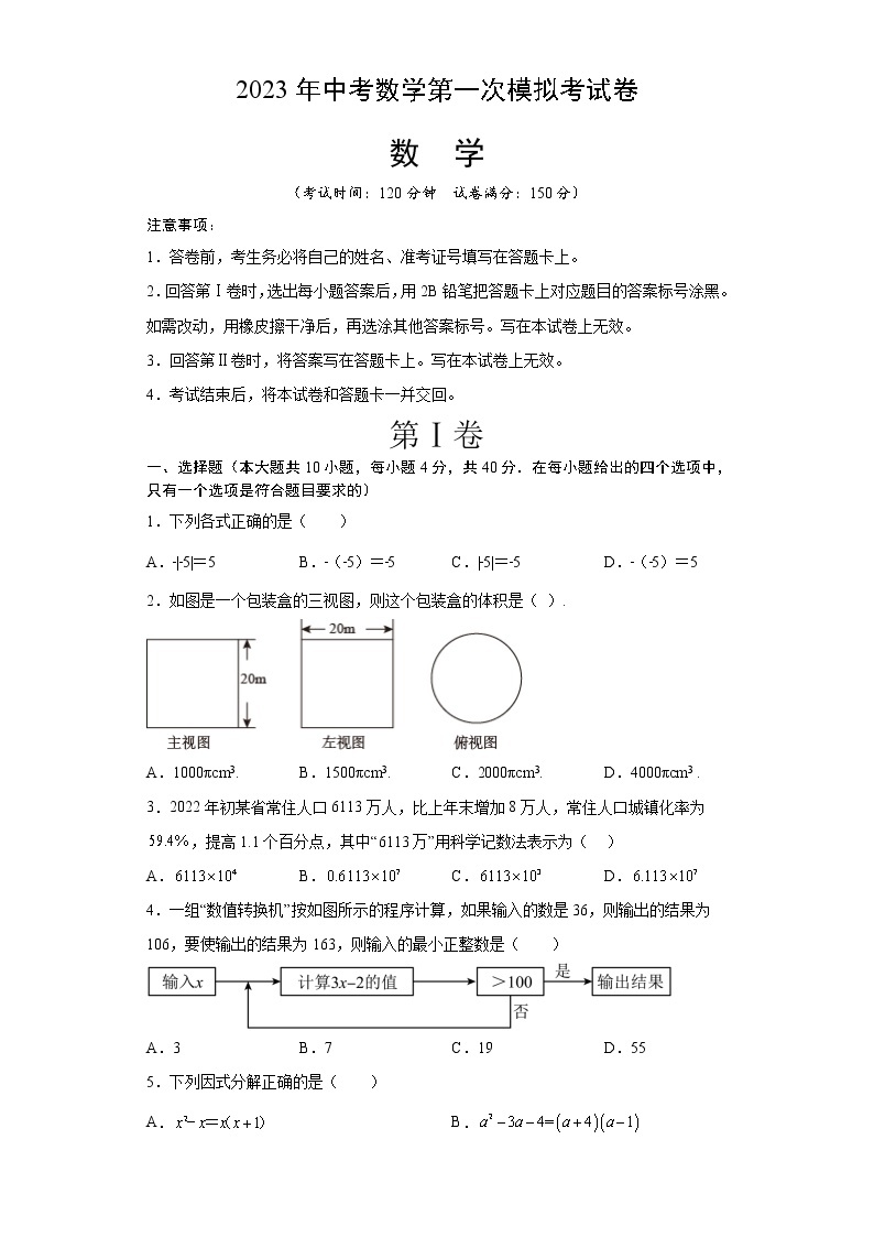 数学（安徽卷）-学易金卷：2023年中考第一次模拟考试卷01