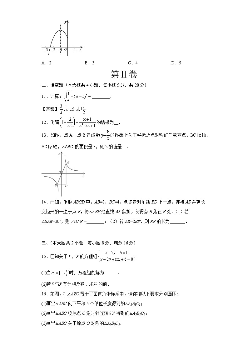 数学(安徽卷)-学易金卷:2023年中考第一次模拟考试卷03
