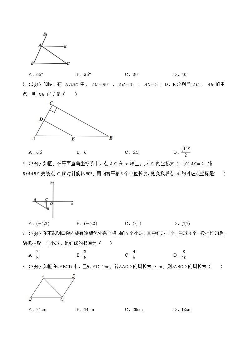 数学（广东卷）-学易金卷：2023年中考第一次模拟考试卷02