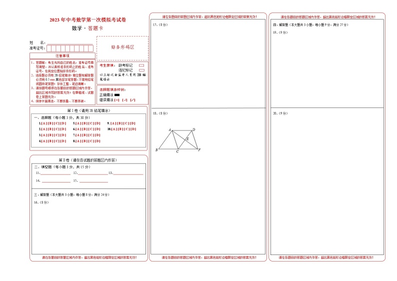 数学（广东卷）-学易金卷：2023年中考第一次模拟考试卷01