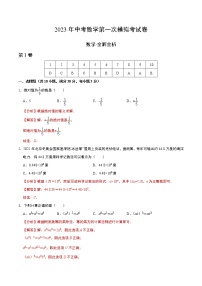 数学（广州卷）-学易金卷：2023年中考第一次模拟考试卷