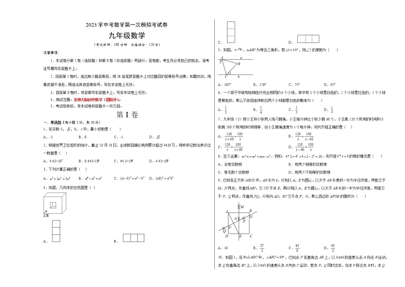 数学（河南卷）-学易金卷：2023年中考第一次模拟考试卷01