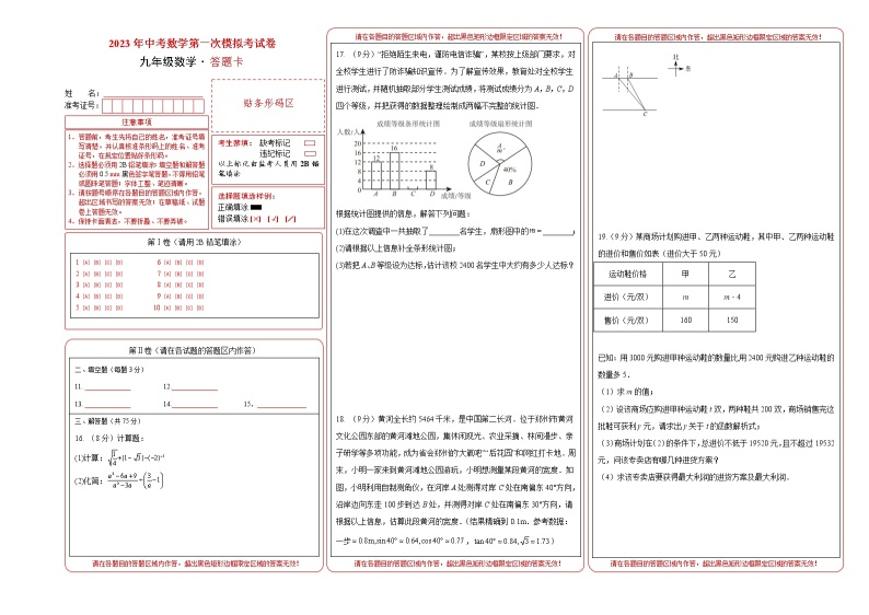 数学（河南卷）-学易金卷：2023年中考第一次模拟考试卷01