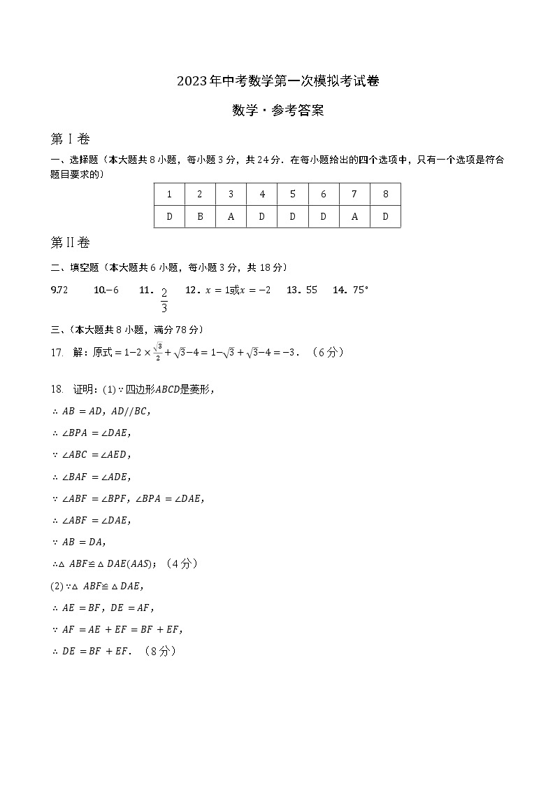 数学（黄冈、孝感、咸宁卷）-学易金卷：2023年中考第一次模拟考试卷01