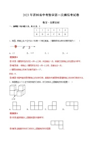 数学（吉林卷）-学易金卷：2023年中考第一次模拟考试卷