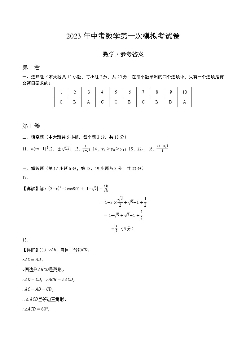 数学（辽宁沈阳卷）-学易金卷：2023年中考第一次模拟考试卷01