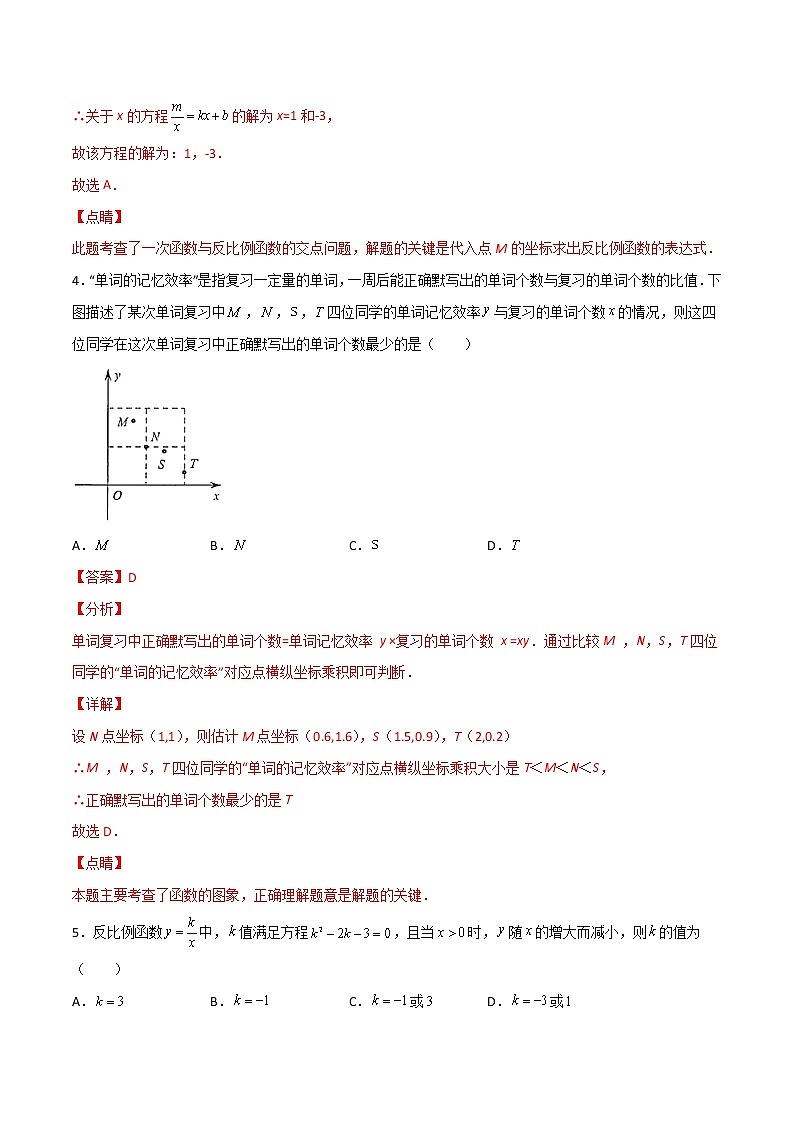 第二十六章 反比例函数验收卷-简单数学之九年级下册考点专训(解析版)(人教版)第3页