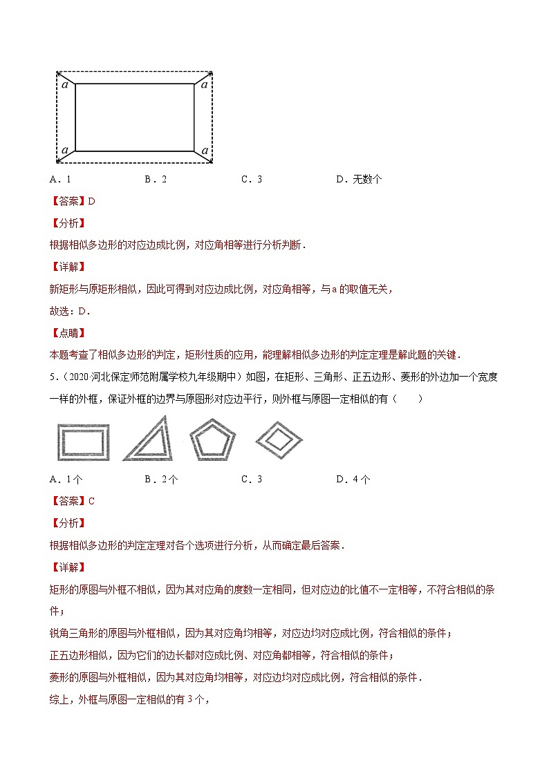 专训27.1.3 相似多边形的判定和性质-简单数学之九年级下册考点专训(解析版)(人教版)第3页