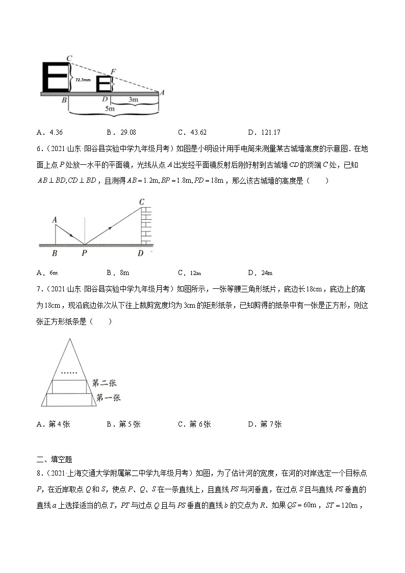 专训27.2.3 相似三角形的应用-简单数学之九年级下册考点专训(人教版) 试卷02