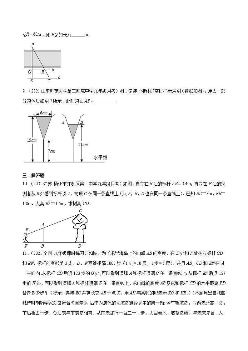 专训27.2.3 相似三角形的应用-简单数学之九年级下册考点专训(人教版) 试卷03