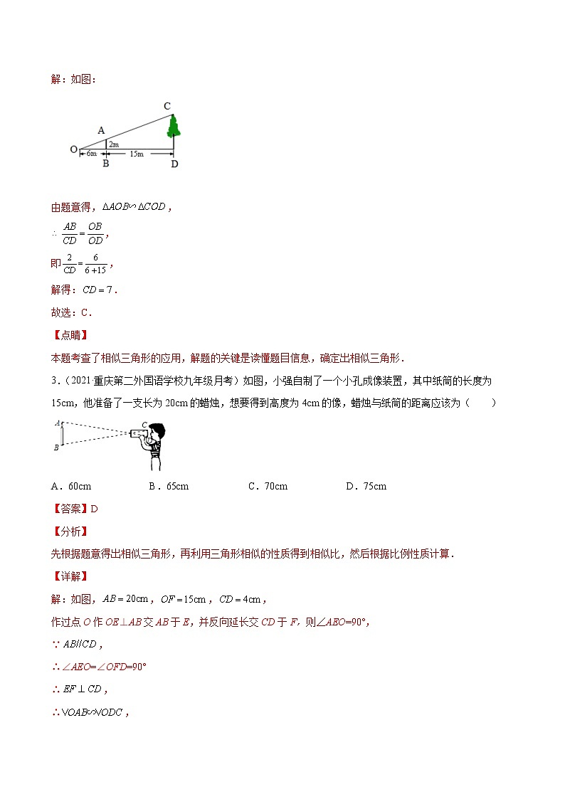 专训27.2.3 相似三角形的应用-简单数学之九年级下册考点专训(人教版) 试卷02