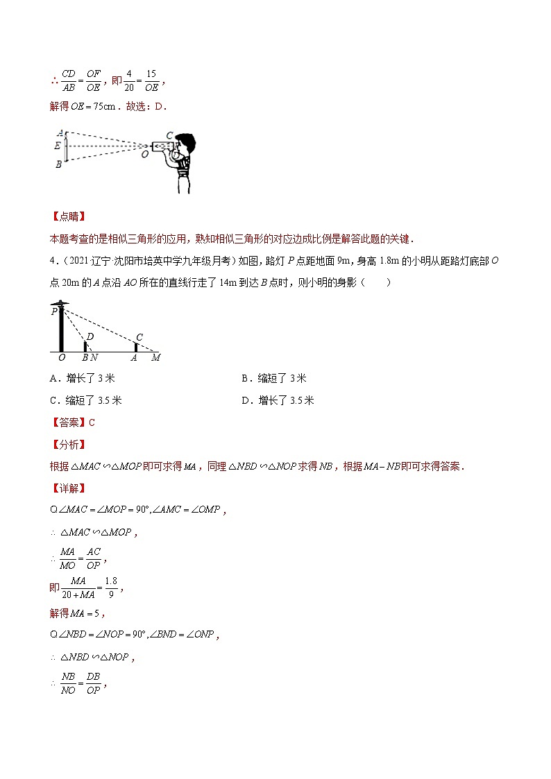 专训27.2.3 相似三角形的应用-简单数学之九年级下册考点专训(人教版) 试卷03