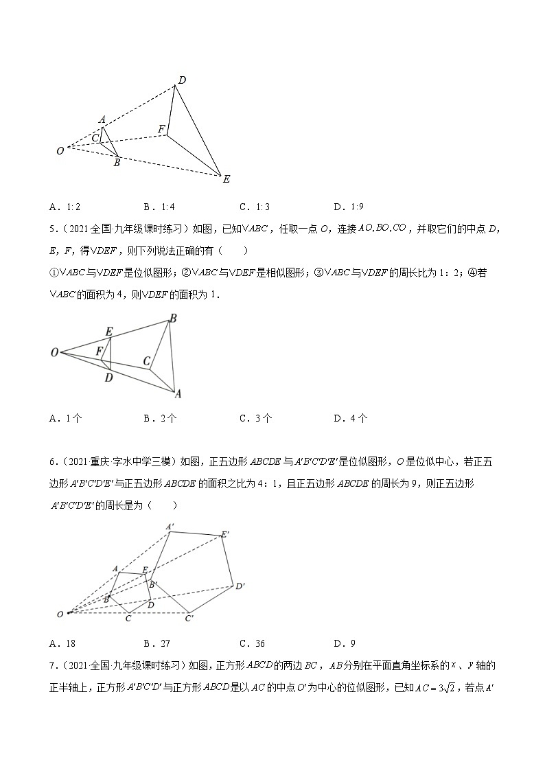 专训27.3 位似图形+平面直角坐标系中的位似变换-简单数学之九年级下册考点专训(人教版) 试卷02