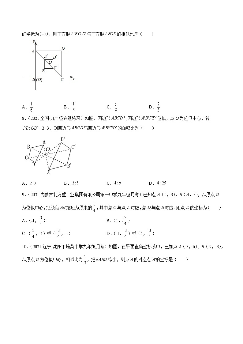 专训27.3 位似图形+平面直角坐标系中的位似变换-简单数学之九年级下册考点专训(人教版) 试卷03