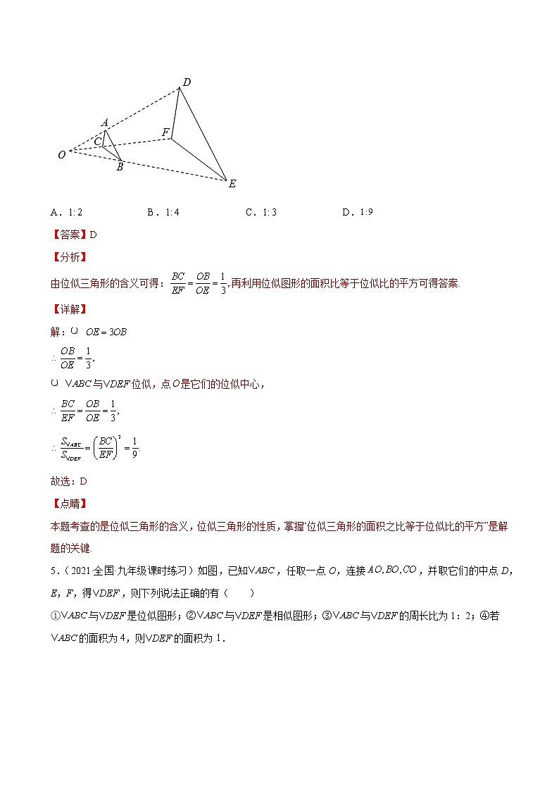 专训27.3 位似图形+平面直角坐标系中的位似变换-简单数学之九年级下册考点专训(人教版) 试卷03