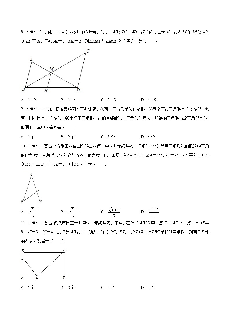 过关卷27.2-3 相似三角形及图形位似-简单数学之九年级下册考点专训(人教版)03