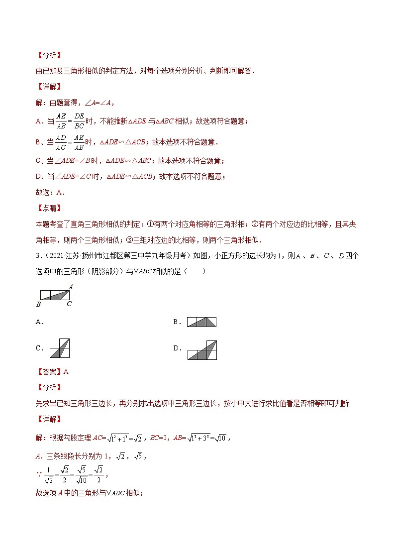 过关卷27.2-3 相似三角形及图形位似-简单数学之九年级下册考点专训(人教版)02