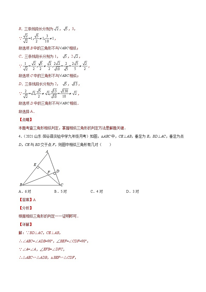 过关卷27.2-3 相似三角形及图形位似-简单数学之九年级下册考点专训(人教版)03