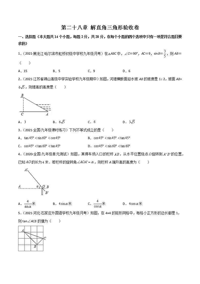 第二十八章 解直角三角形验收卷-简单数学之九年级下册考点专训(原卷版)(人教版)第1页