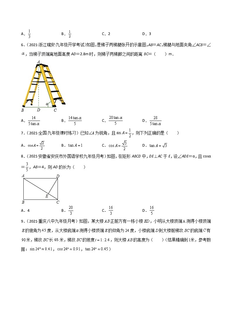 第二十八章 解直角三角形验收卷-简单数学之九年级下册考点专训(原卷版)(人教版)第2页
