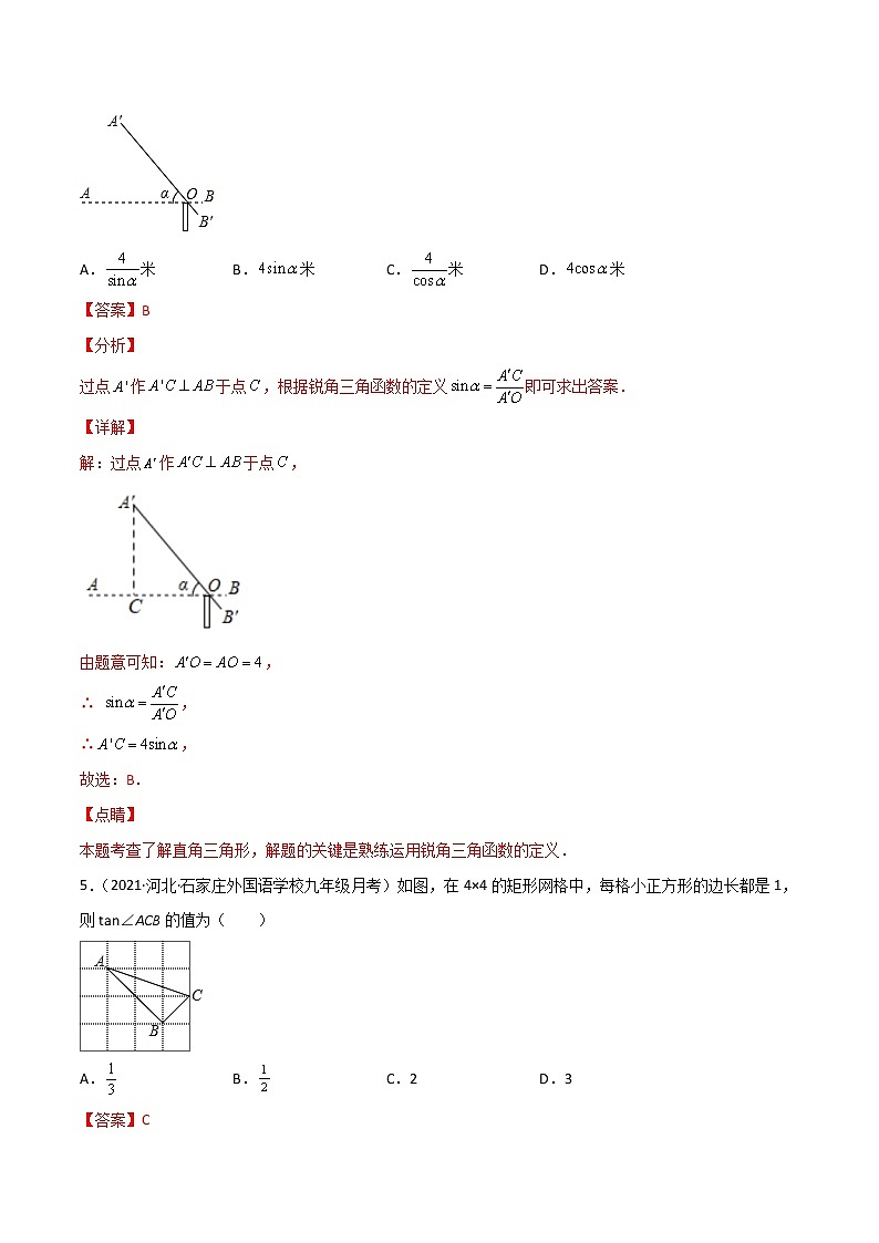 第二十八章 解直角三角形验收卷-简单数学之九年级下册考点专训(解析版)(人教版)第3页
