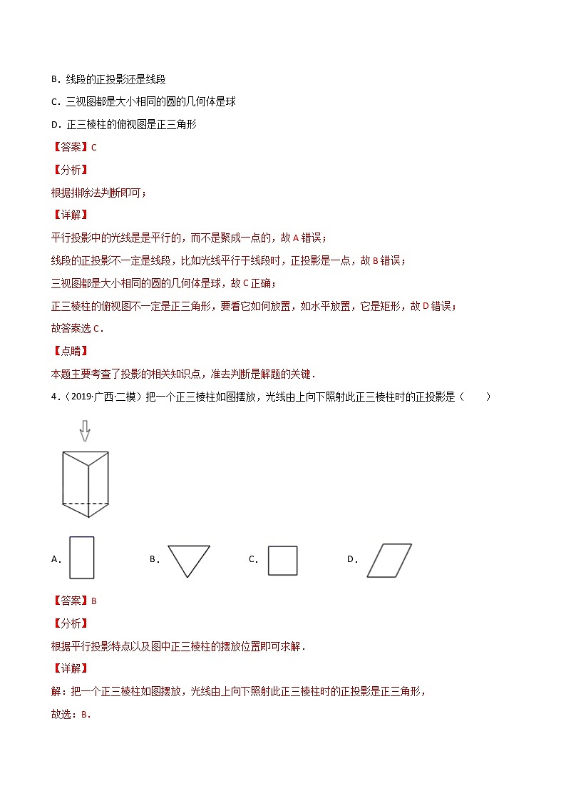 专训29.1 平行投影+中心投影+正投影+视角与盲区-简单数学之九年级下册考点专训(解析版)(人教版)第2页