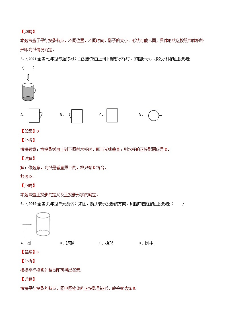 专训29.1 平行投影+中心投影+正投影+视角与盲区-简单数学之九年级下册考点专训(解析版)(人教版)第3页