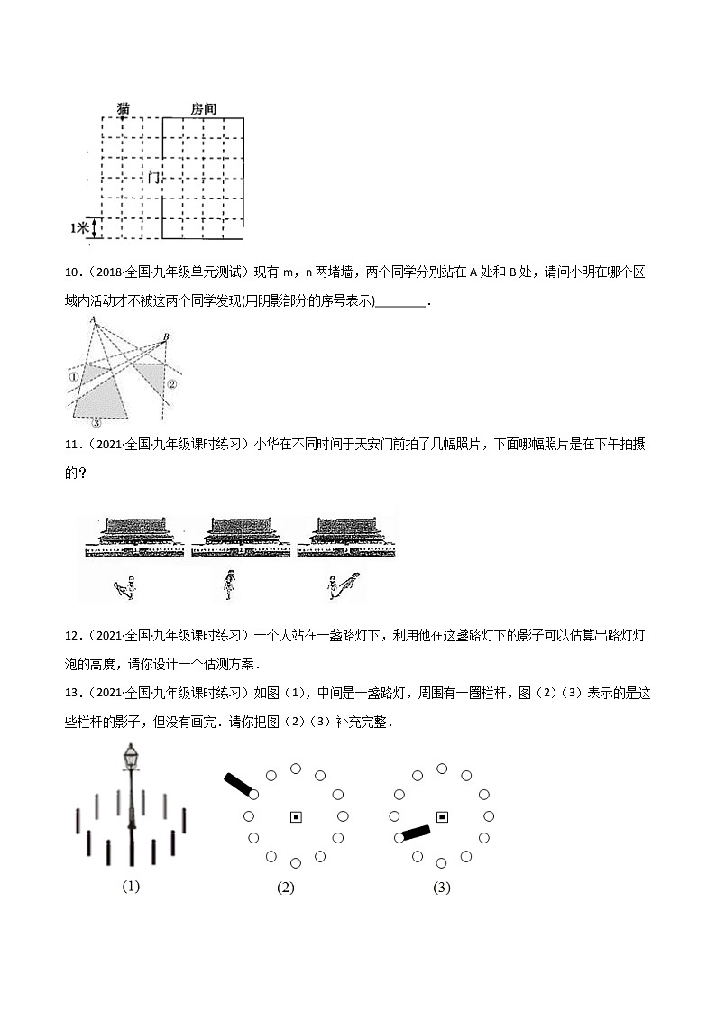 专训29.1 平行投影+中心投影+正投影+视角与盲区-简单数学之九年级下册考点专训(原卷版)(人教版)第3页