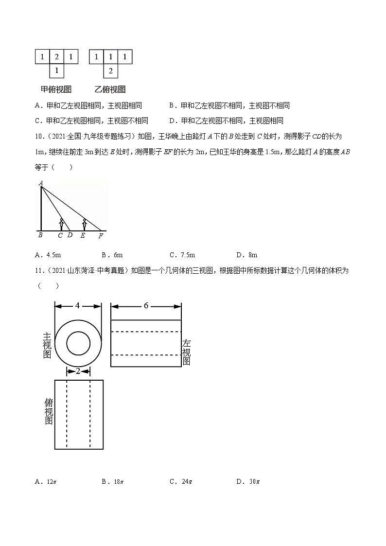 第二十九章 投影与视图验收卷-简单数学之九年级下册考点专训(原卷版)(人教版)第3页