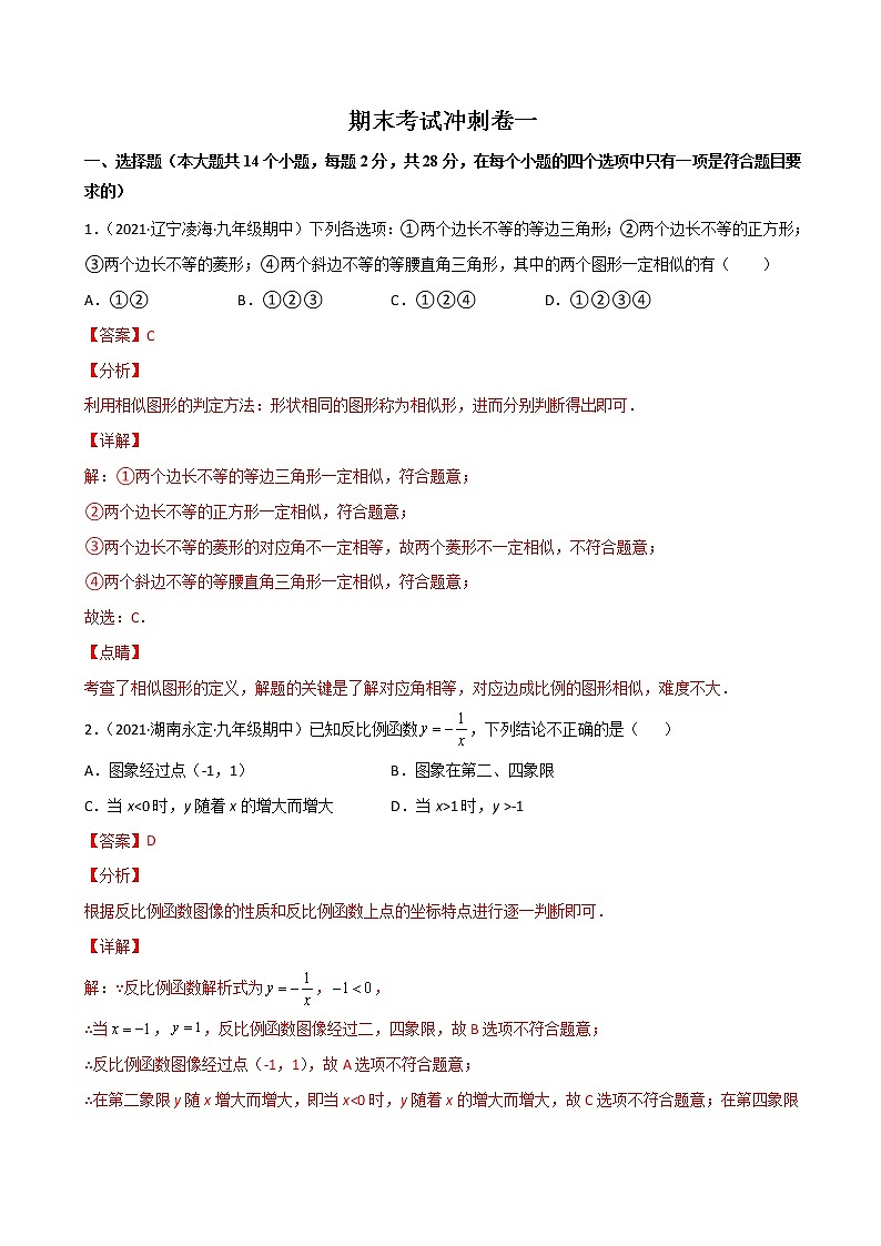 期末考试冲刺卷(一)(考试范围:22-27章)-简单数学之九年级下册考点专训(人教版)01