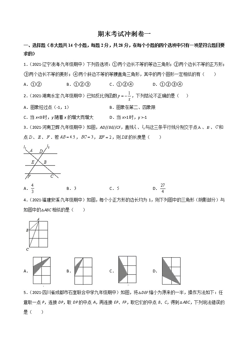期末考试冲刺卷(一)(考试范围:22-27章)-简单数学之九年级下册考点专训(人教版)01