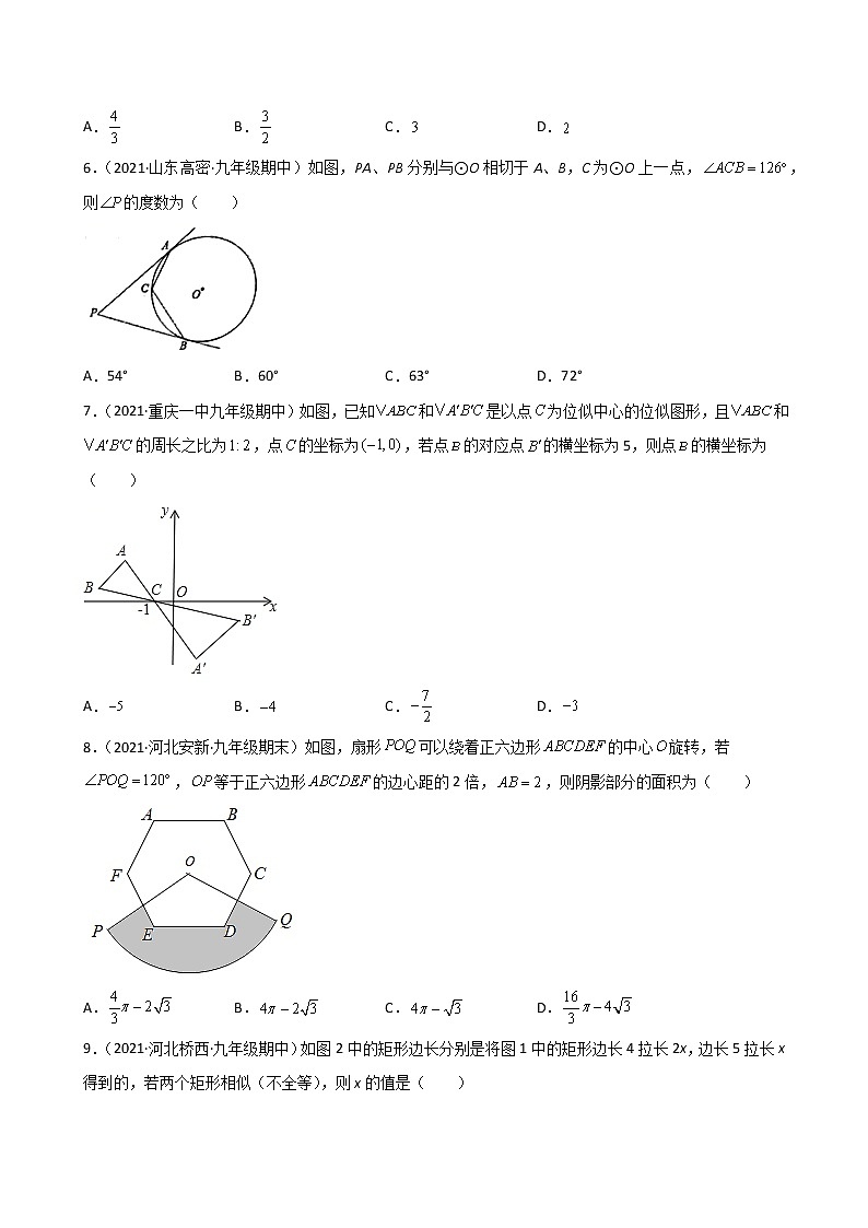 (考试范围:22-27章)期末考试冲刺卷二--简单数学之九年级上册考点专训(原卷版)(人教版)第2页