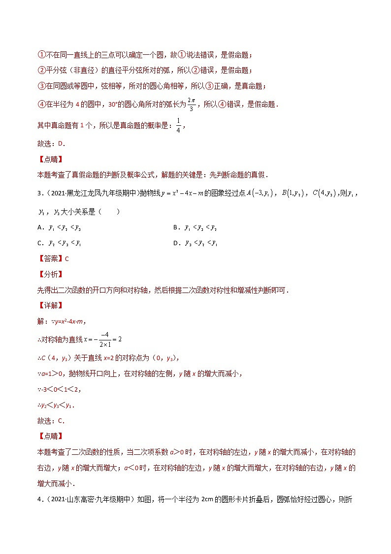(考试范围:22-27章)期末考试冲刺卷二--简单数学之九年级上册考点专训(解析版)(人教版)第2页