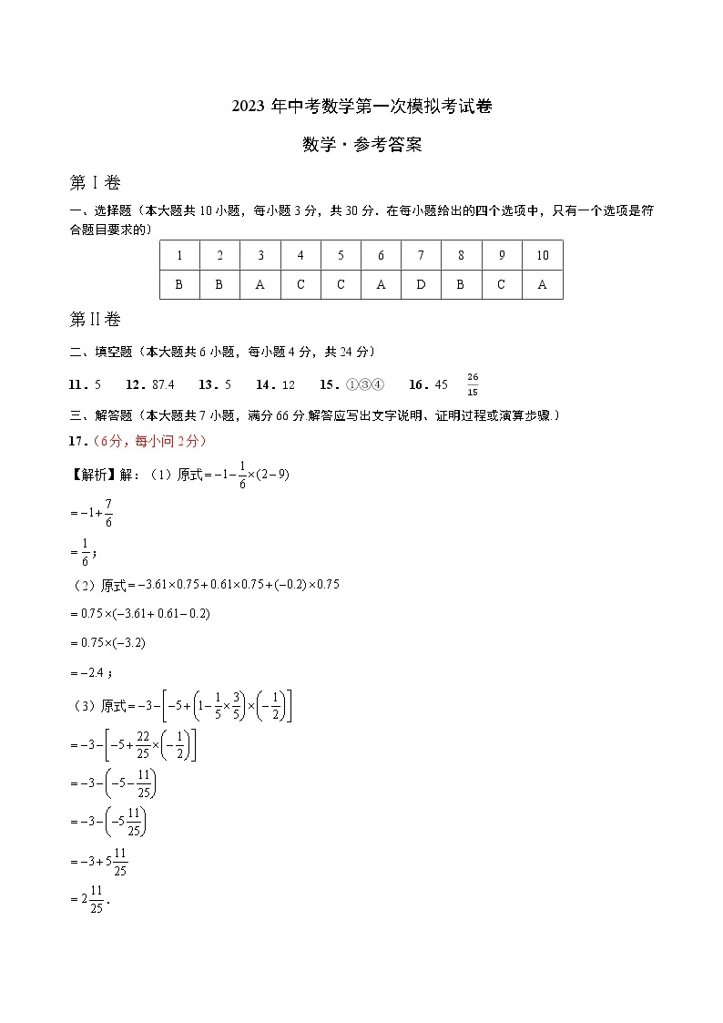 数学（杭州卷）-学易金卷：2023年中考第一次模拟考试卷01