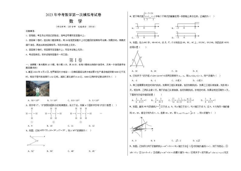 数学（杭州卷）-学易金卷：2023年中考第一次模拟考试卷01