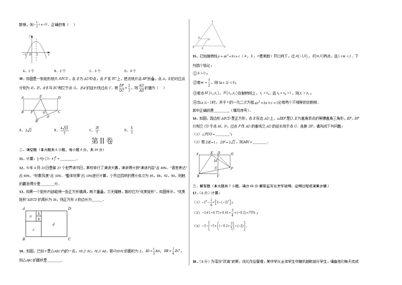 数学（杭州卷）-学易金卷：2023年中考第一次模拟考试卷02
