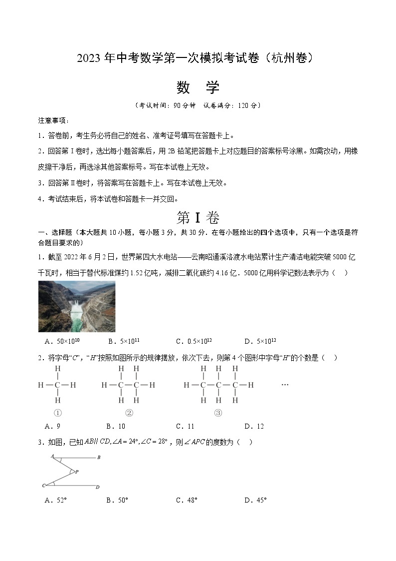 数学（杭州卷）-学易金卷：2023年中考第一次模拟考试卷01