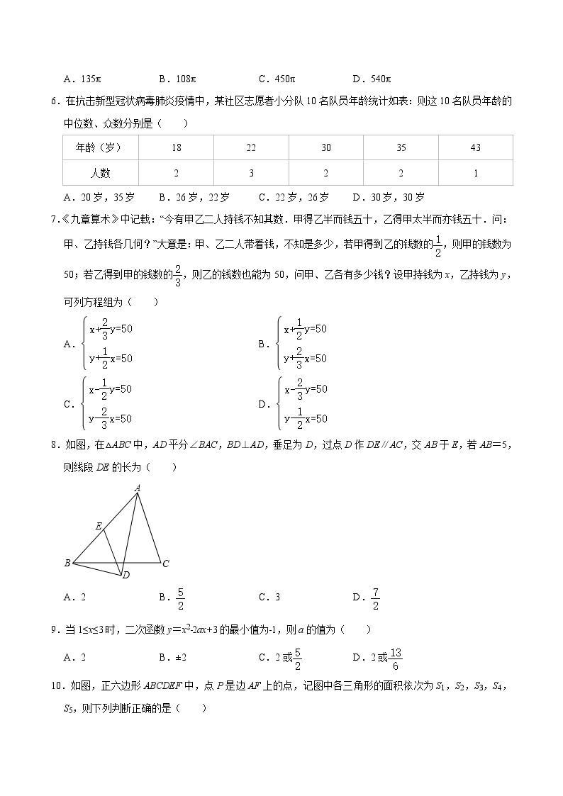 数学（宁波卷）-学易金卷：2023年中考第一次模拟考试卷02