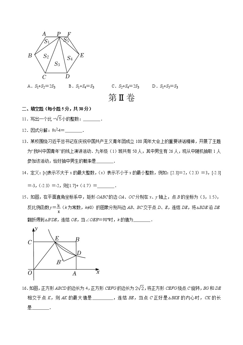 数学（宁波卷）-学易金卷：2023年中考第一次模拟考试卷03