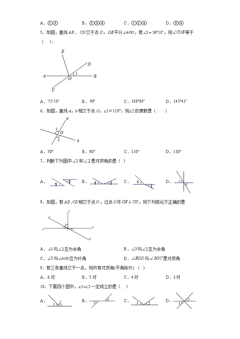 5.1.1相交线(同步练习)人教版七年级数学下册第2页