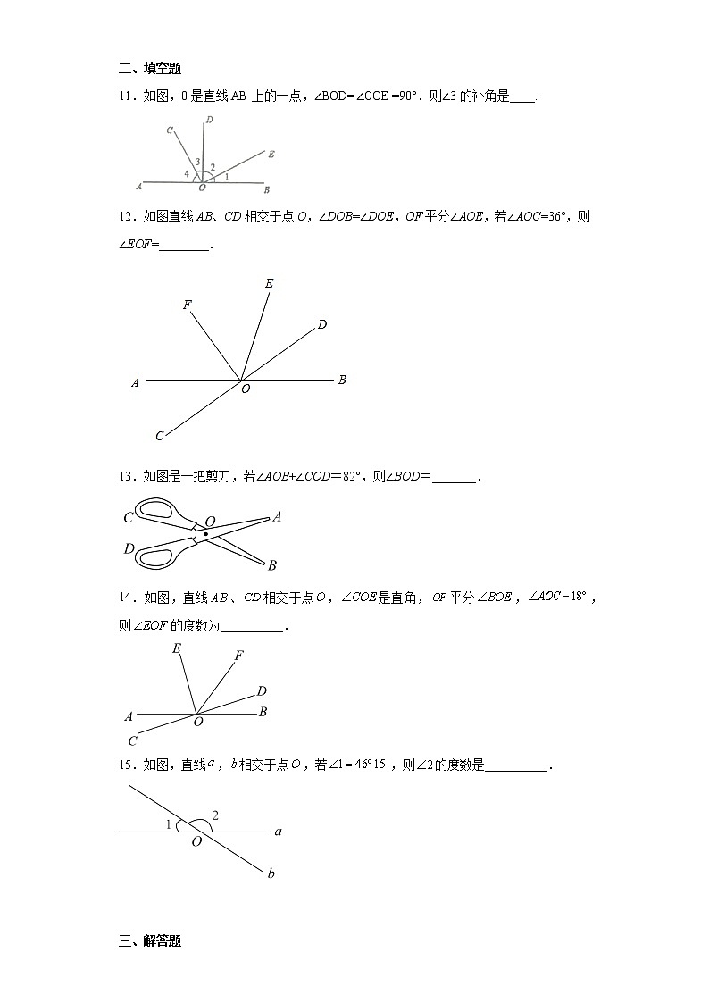 5.1.1相交线(同步练习)人教版七年级数学下册第3页