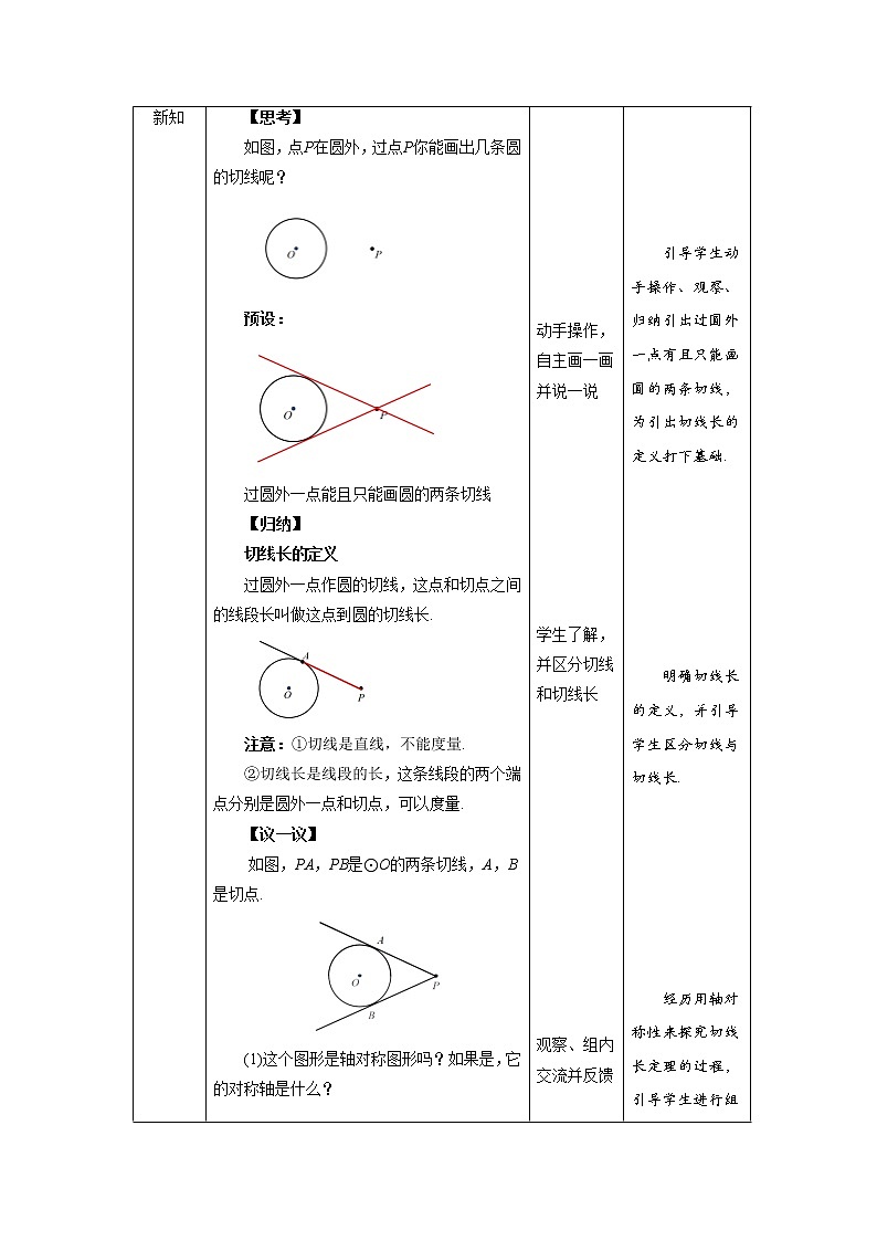 《切线长定理》示范公开课教案【九年级数学下册北师大版】第2页