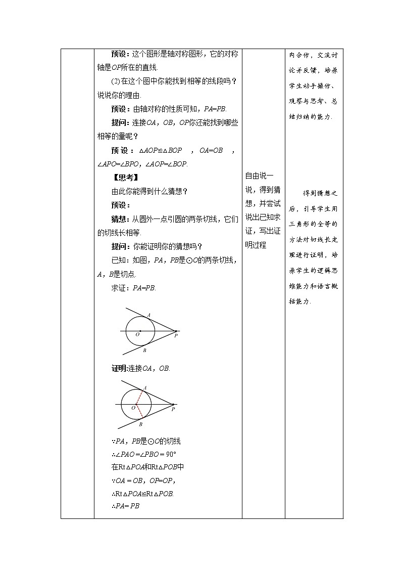 《切线长定理》示范公开课教案【九年级数学下册北师大版】第3页