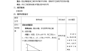 北师大版九年级下册第一章 直角三角形的边角关系5 三角函数的应用教案及反思