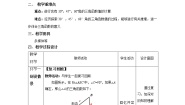 北师大版九年级下册2 30°、45°、60°角的三角函数值教案设计