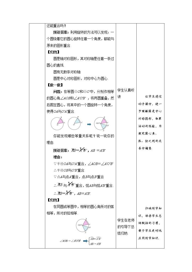 《圆的对称性》示范公开课教案【九年级数学下册北师大版】03