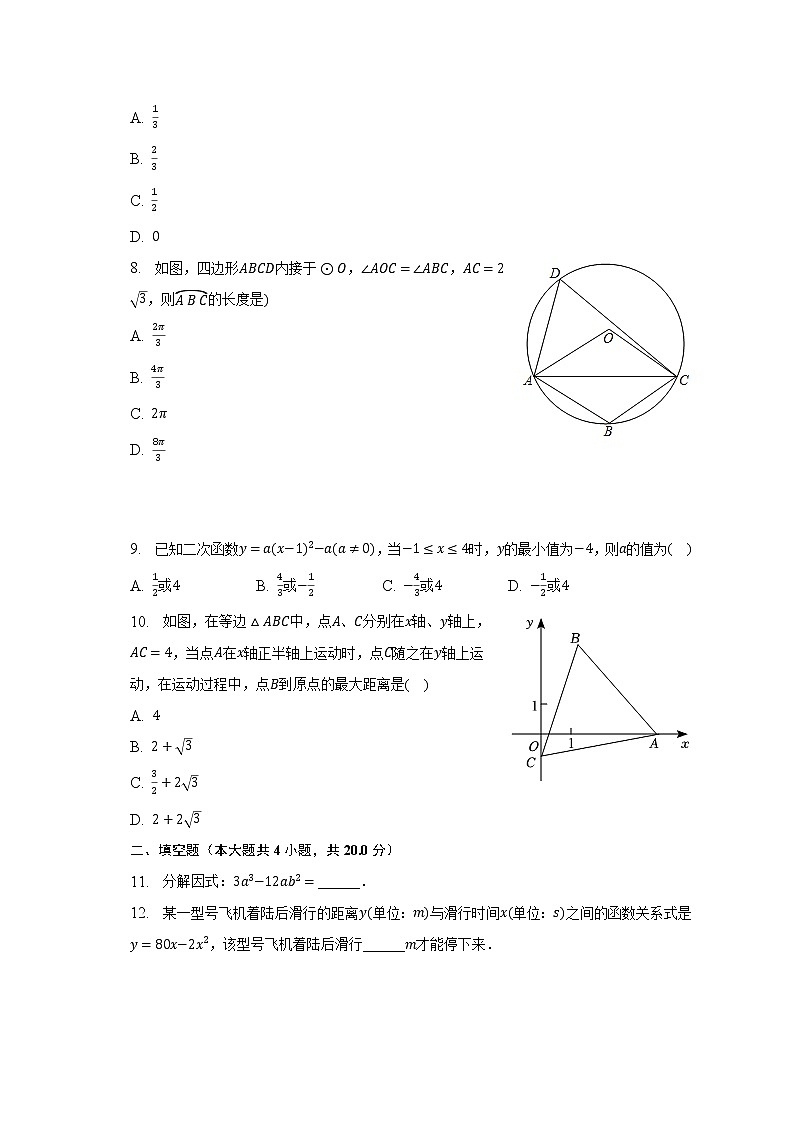 2023年安徽省合肥市瑶海区新站实验中学中考数学调研试卷(1)(含解析)02