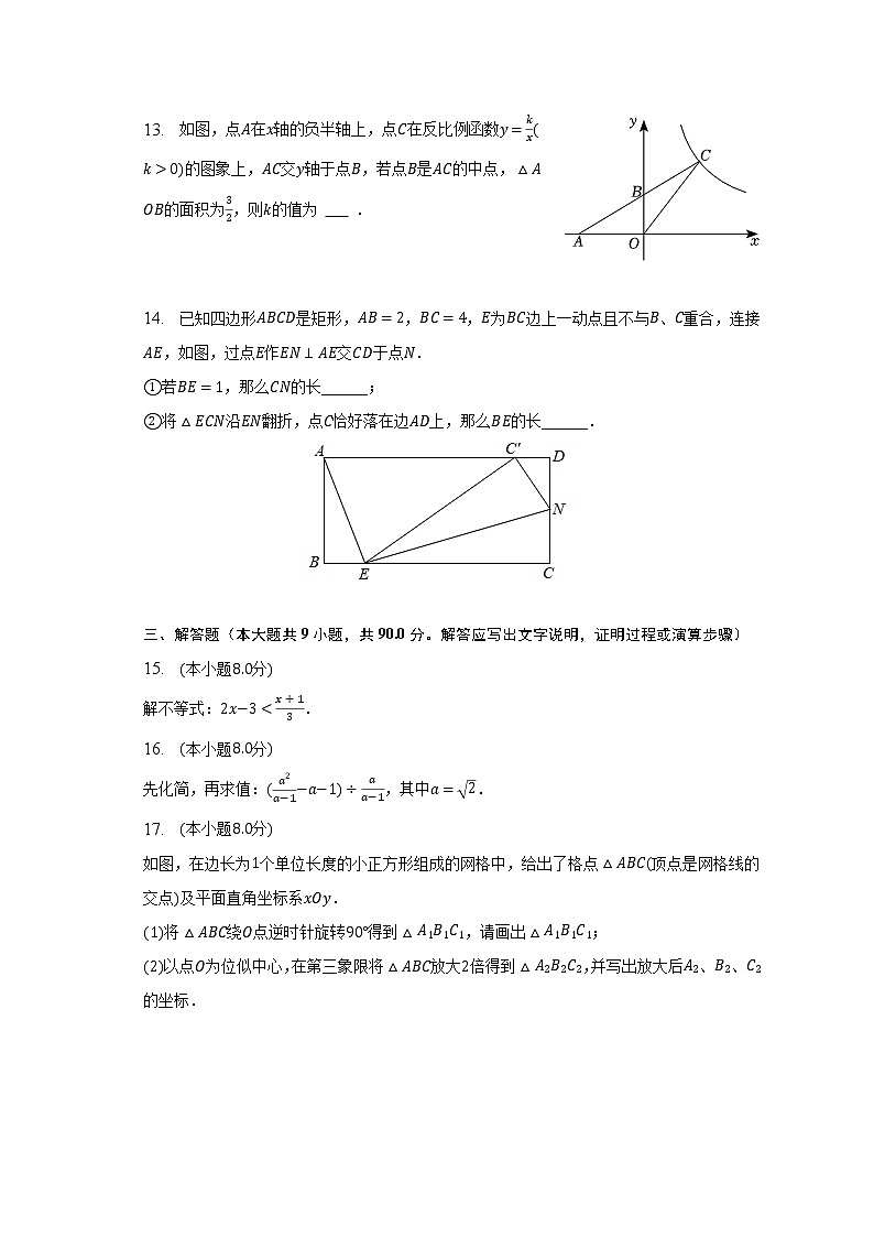 2023年安徽省合肥市瑶海区新站实验中学中考数学调研试卷(1)(含解析)03
