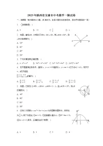2023年陕西省安康市中考数学一模试卷(含解析)