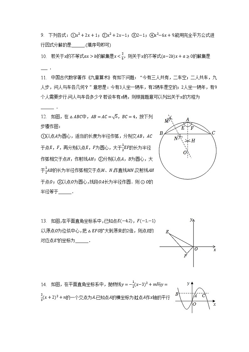 2023年吉林省长春市二道区英俊中学中考数学一模试卷(含解析)第3页
